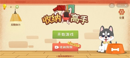 收纳高手下载