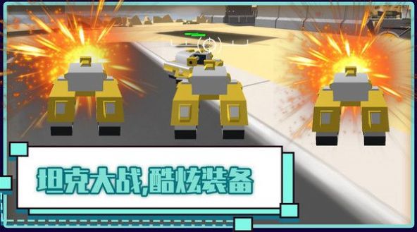 火线坦克突击队官网版