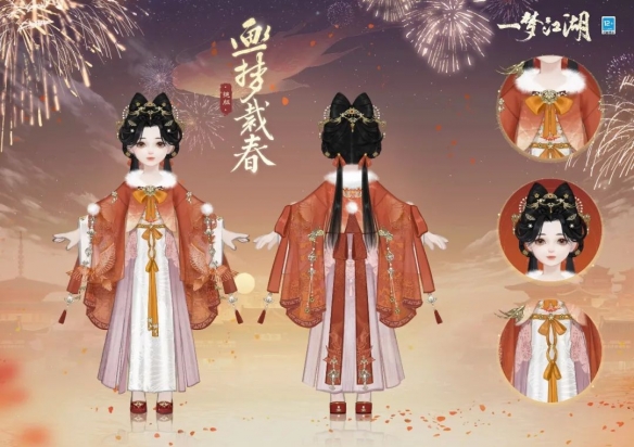 绝色暖冬《一梦江湖》贺新春全外观即将上线!