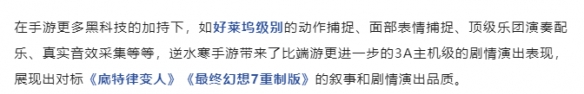 剧情演出缝合底特律加大表哥《逆水寒》手游想干嘛?