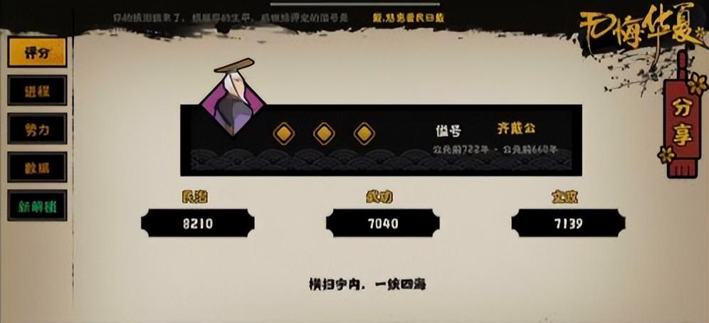 无悔华夏周王禅让结局怎么达成(周王禅让通关流程介绍)