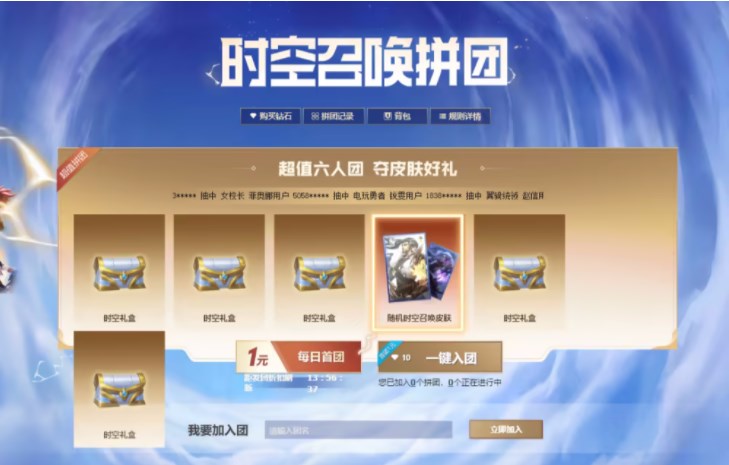 英雄联盟时空召唤拼团要抽吗