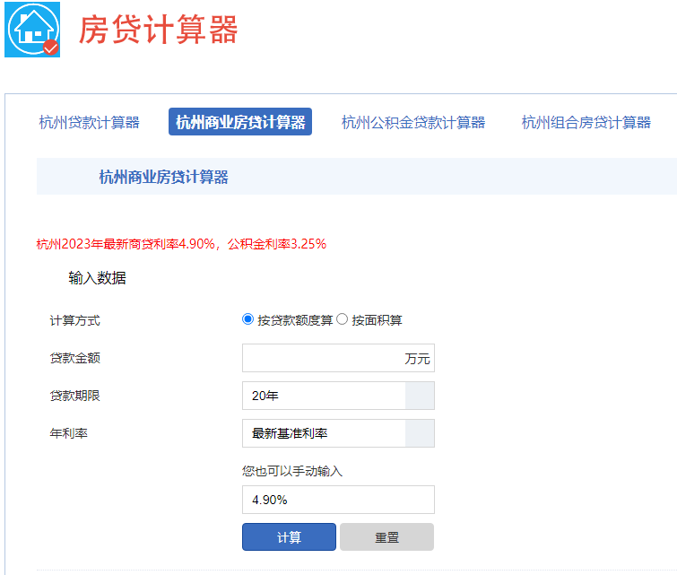 杭州房贷利率计算器在哪里看？杭州房贷利率计算器网址入口