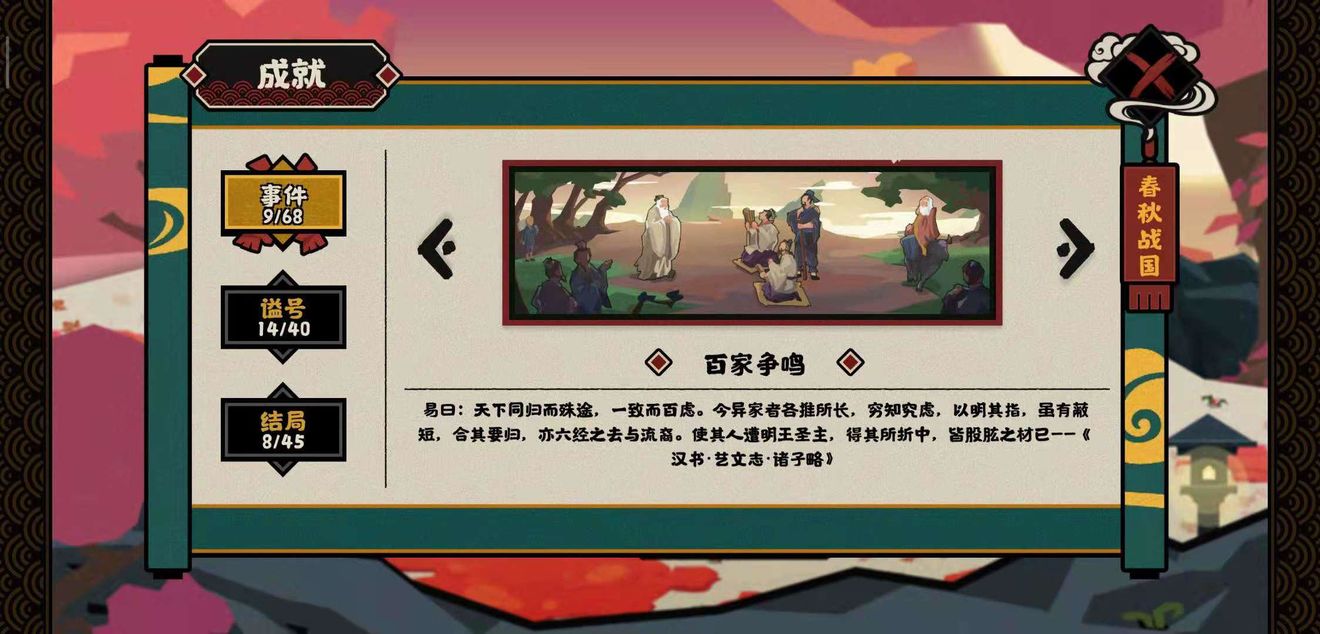无悔华夏春秋战国名臣怎么选(春秋战国的名臣详细介绍)