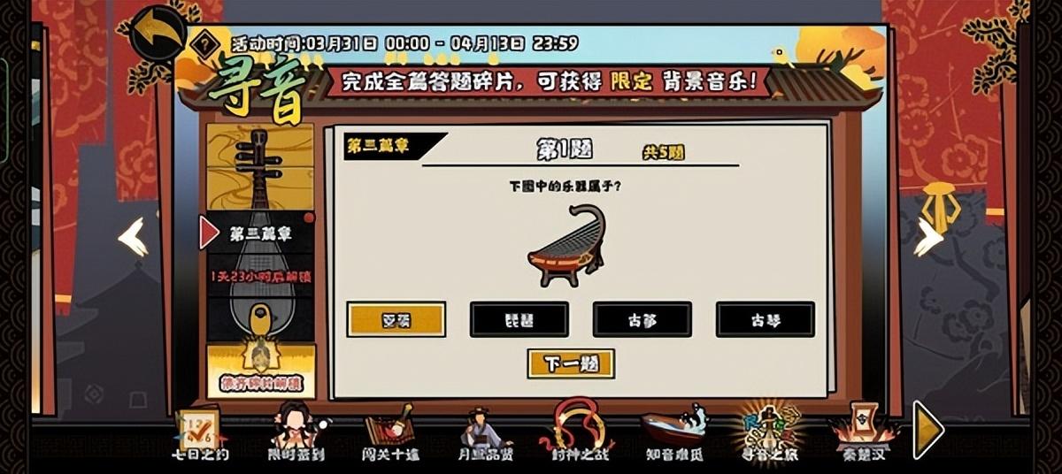 无悔华夏寻音之旅第三章答案(第三篇章答案一览)