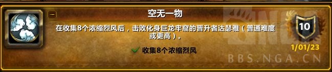 魔兽世界10.0空无一物成就怎么获得_wow10.0空无一物成就获取指南
