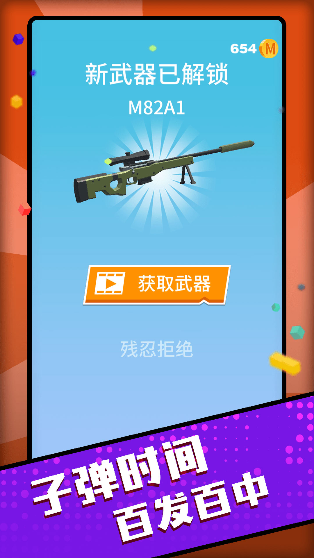 百发百中神枪手正式版