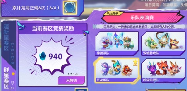金铲铲之战运动之星乐队表演赛答案一览 金铲铲之战运动之星答题答案攻略大全