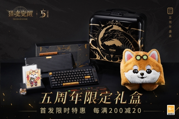 双生魅影 神域复苏《猎魂觉醒》五周年庆典盛大开幕