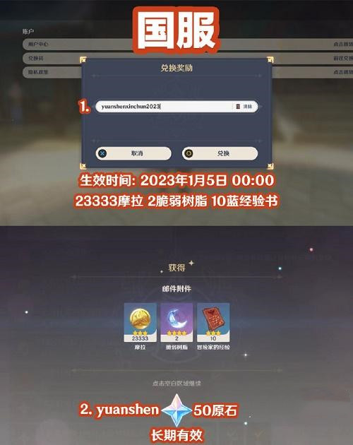 原神2023新春兑换码是什么？ 原神新出能兑换码全年有效
