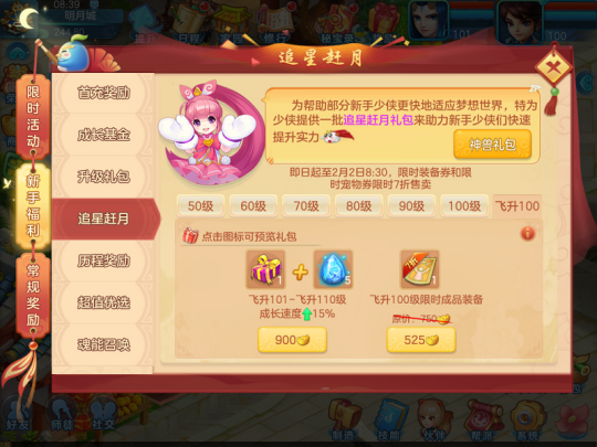 《梦想世界3》手游全新时装头像秀上线 神兽宠物迭代预告来袭