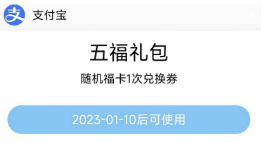 支付宝2023集五福什么时候开始