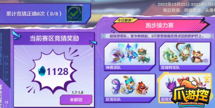 金铲铲之战运动之星跑步接力赛答案是什么
