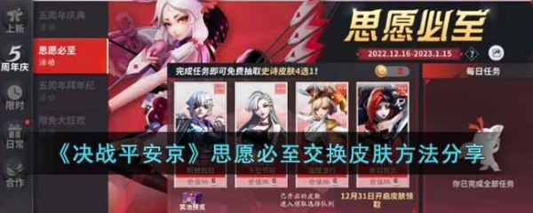 决战平安京思愿必至如何交换皮肤