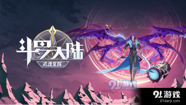 斗罗大陆武魂觉醒重逢第五章怎么打