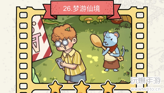 脑洞大侦探梦游仙境攻略-脑洞大侦探梦游仙境怎么过