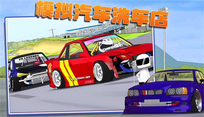 模拟汽车洗车店免费正版