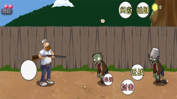 战警大战僵尸戴夫版游戏安装