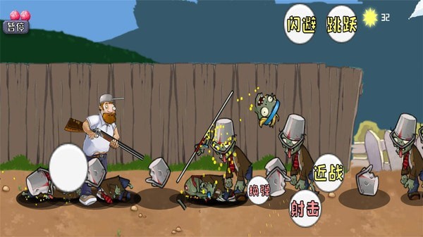 战警大战僵尸戴夫版游戏安装