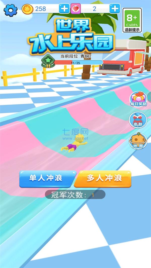 世界水上乐园手游