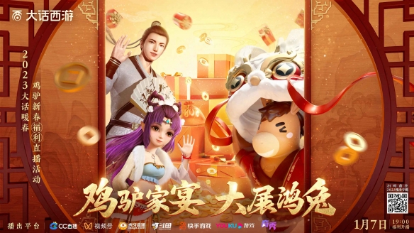 鸡驴家宴 福利团圆！暖春直播加码新春豪礼！