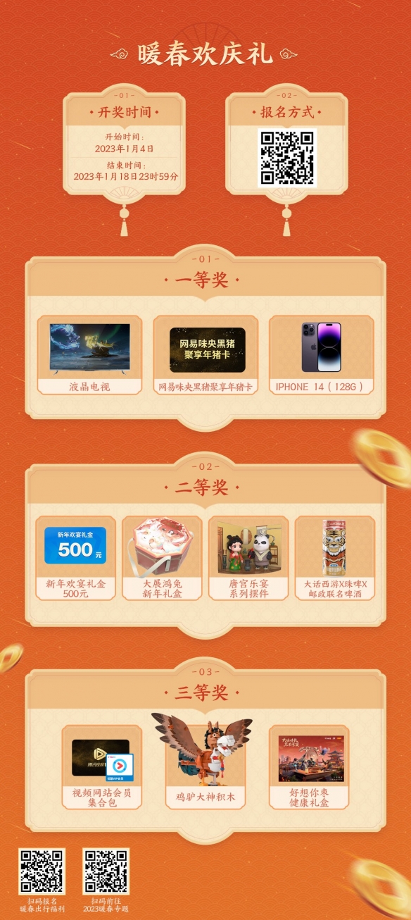 鸡驴家宴 福利团圆！暖春直播加码新春豪礼！