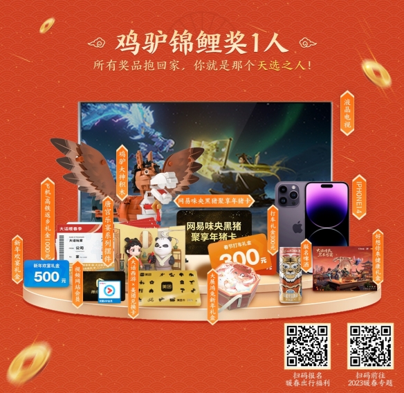 鸡驴家宴 福利团圆！暖春直播加码新春豪礼！