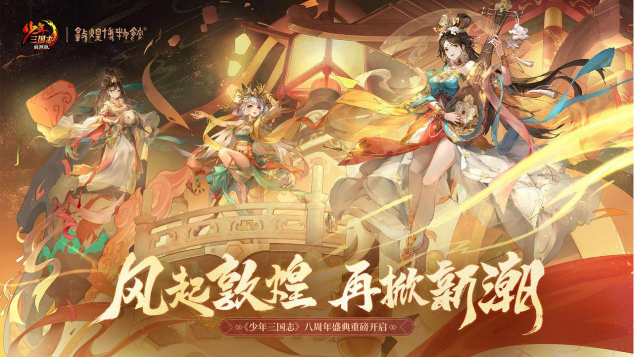 《少年三国志》上线八周年 游族长线精细化运营打造卡牌经典IP