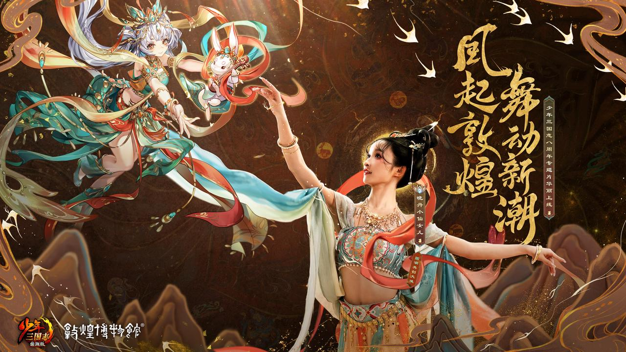 《少年三国志》上线八周年 游族长线精细化运营打造卡牌经典IP