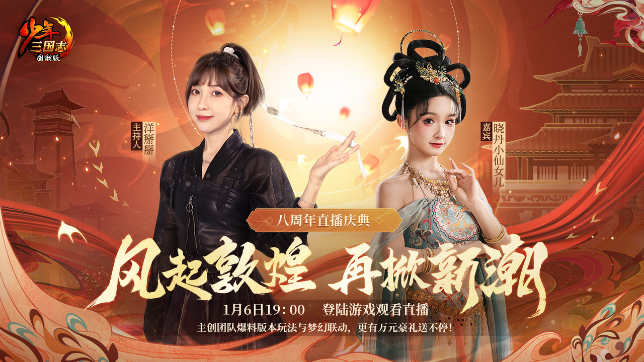 《少年三国志》上线八周年 游族长线精细化运营打造卡牌经典IP