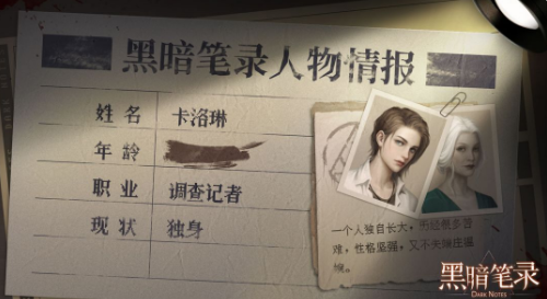 《黑暗笔录》女主叫什么名字
