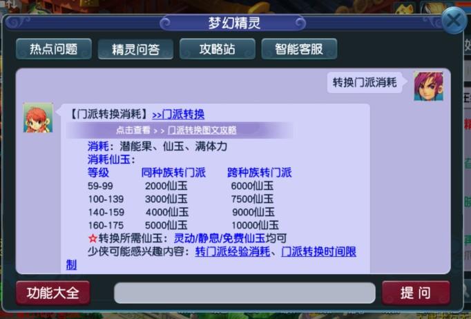 梦幻西游怎么转门派最省钱方案推荐(转门派有哪些经济的途径)