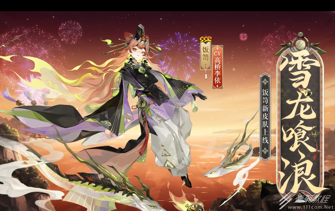 阴阳师燃灯照岁食灵饭笥皮肤怎么获得