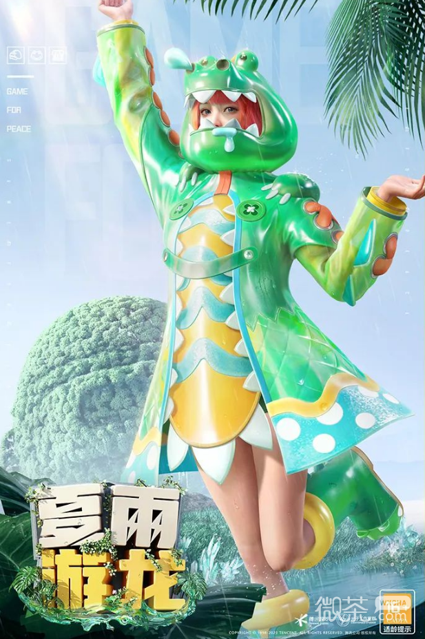 和平精英夏雨游龙套装获得方法攻略