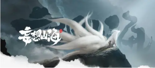 妄想山海洞天福地在哪