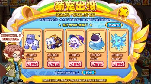 《洛克王国》萌宠出没攻略详解