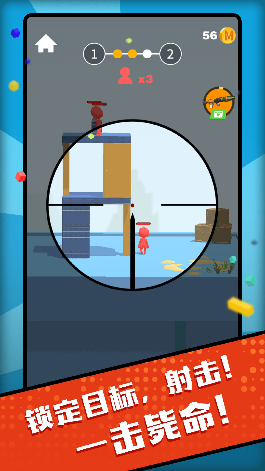 百发百中神枪手安装