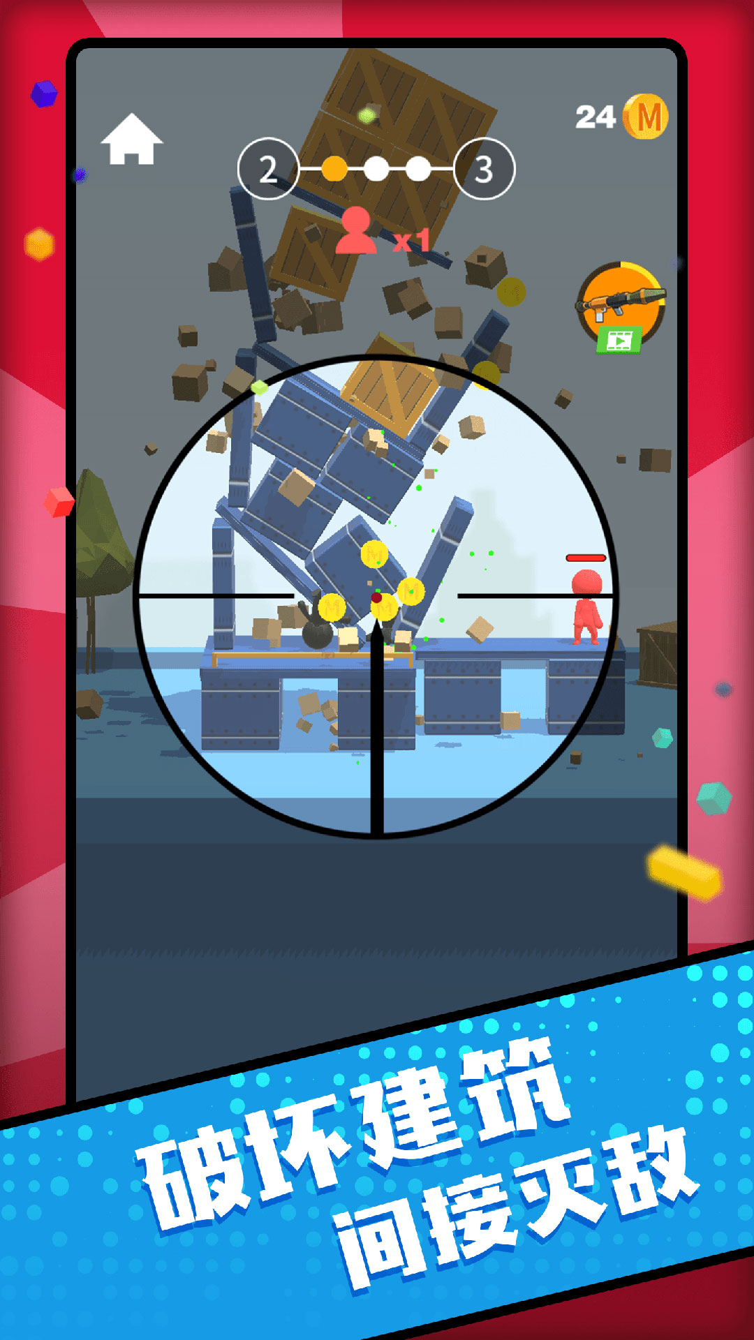 百发百中神枪手安装