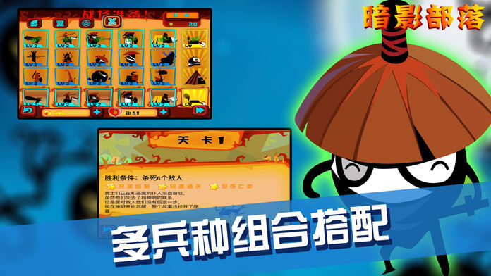 暗影部落游戏下载