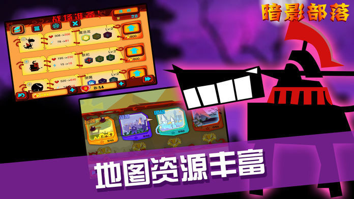 暗影部落游戏下载