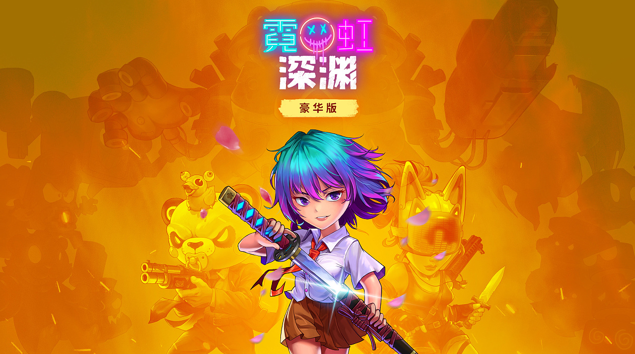 《霓虹深渊无限》香草冰淇淋强度攻略