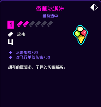 《霓虹深渊无限》香草冰淇淋强度攻略