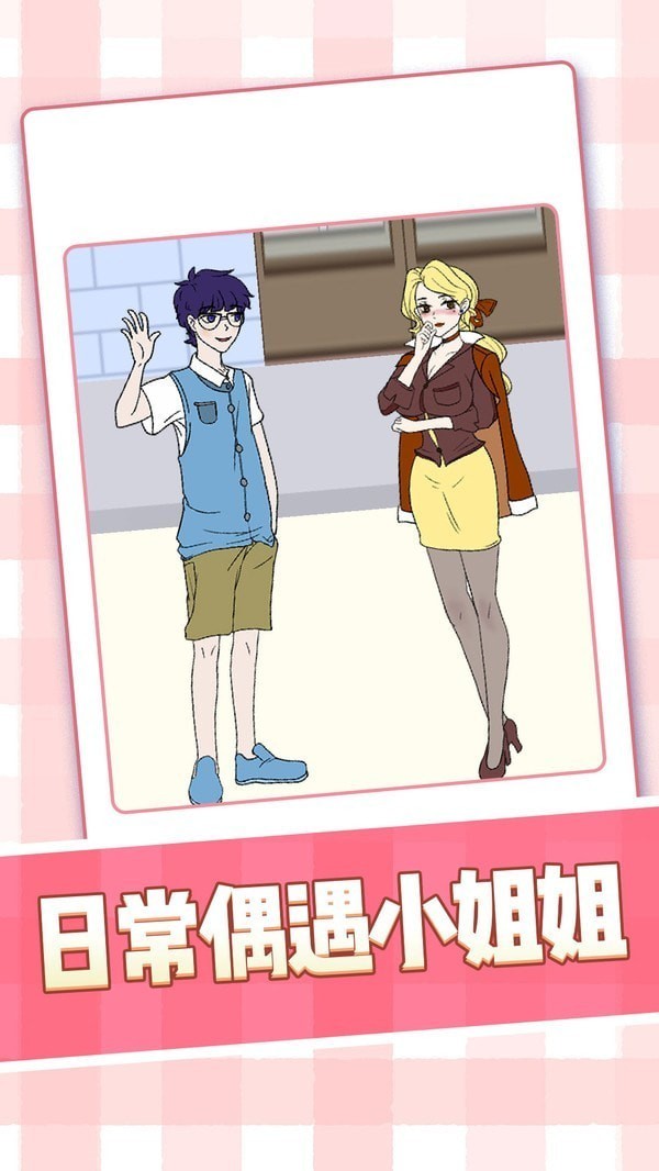 美女小姐姐游戏下载