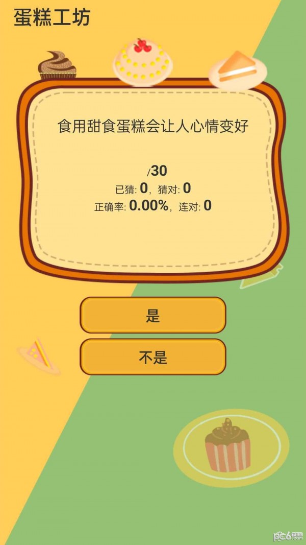蛋糕工坊免费正版