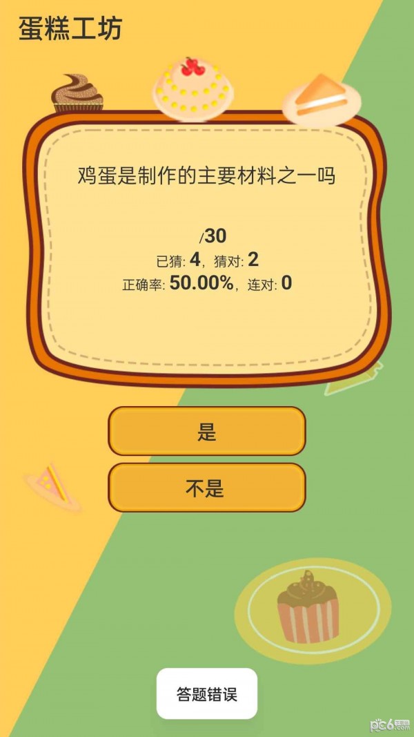 蛋糕工坊免费正版