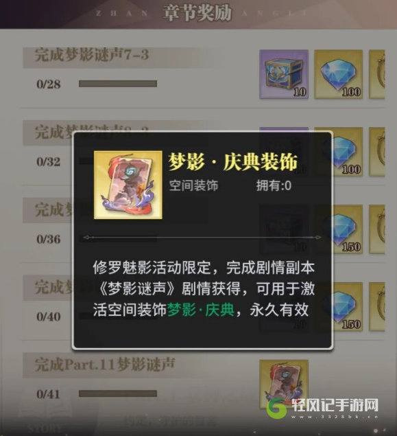 斗罗大陆武魂觉醒梦影迷声第三章攻略 梦影迷声3-1、3-2、3-3通关阵容推荐[多图]图片5