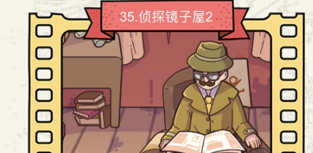 脑洞大侦探侦探镜子屋2怎么过