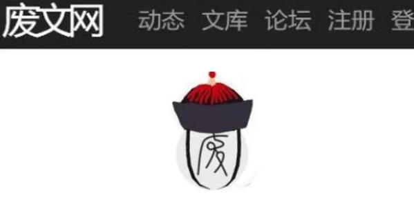 废文网怎么进入？Sosadfun废文网官方2023链接地址