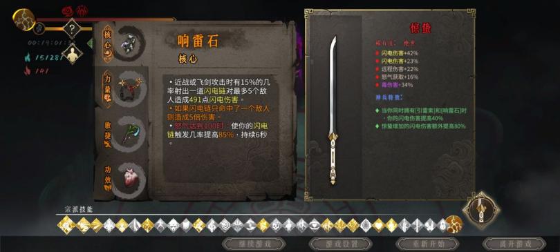 《暖雪手游》雷1迅影玩法攻略