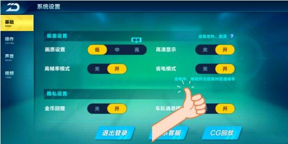 《QQ飞车手游》省电模式怎么开启？省电模式开启方法介绍